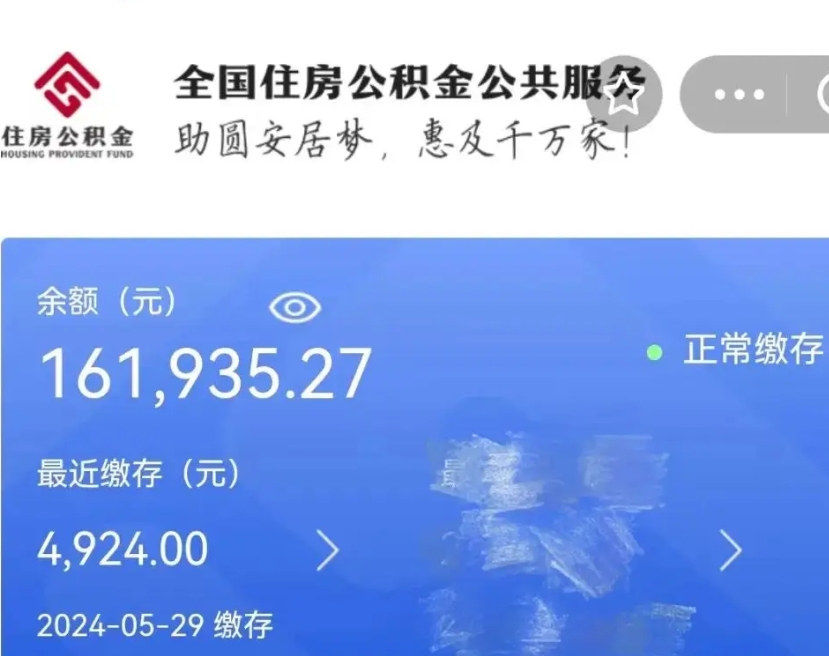 宜宾住房公积金可以取出来用吗（住房公积金能取用吗）